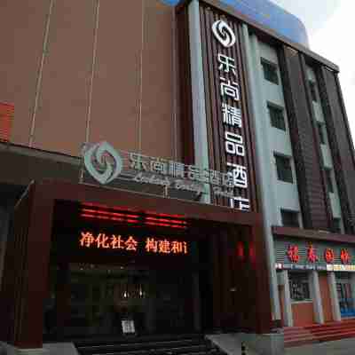 克拉瑪依樂尚精品酒店 Hotel Exterior