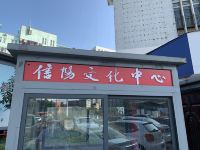 7天优品酒店(信阳火车站文化中心店) - 酒店附近