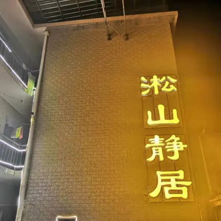 Tuoliang Songshan Jingju