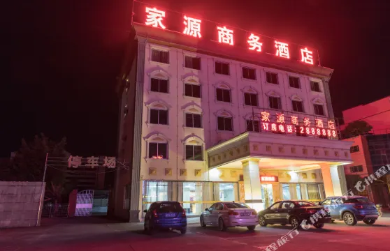 翁源家源商務酒店