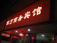 内江四方宾馆 - 酒店外部