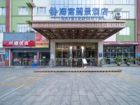 海富丽景酒店(长沙芙蓉店)