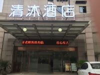 清沐酒店(句容御湖新天地店)