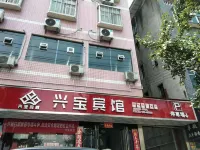 Xingbao Hotel - พร้อมWifi