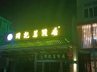 山水时尚酒店(广州石滩店) - 酒店附近