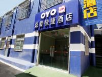 OYO延安嘉驿快捷酒店