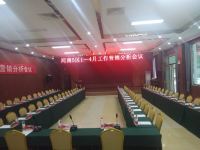 林州云海旅游度假村 - 会议室
