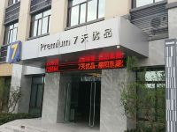 7天优品Premium酒店(绵阳东湖公园店) - 酒店外部