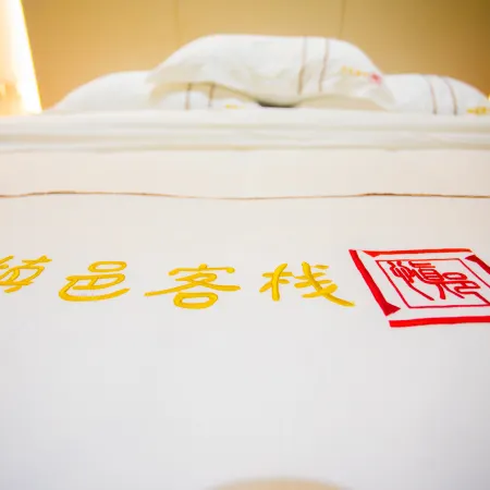 Shenyi Inn (Yushang Guanzhong Old Street Branch)