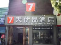 7天优品酒店(扬州江都客运东站金牛湾店) - 酒店外部