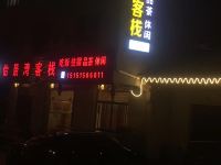 苏州怡景湾客栈 - 酒店外部