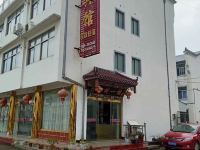 九华山柯村一楼 - 酒店外部