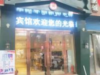 华亿主题宾馆(武安塔南路店) - 酒店外部