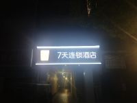 7天连锁酒店(南昌中山路八一馆地铁站店) - 酒店外部