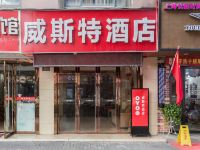 苏州威斯特酒店