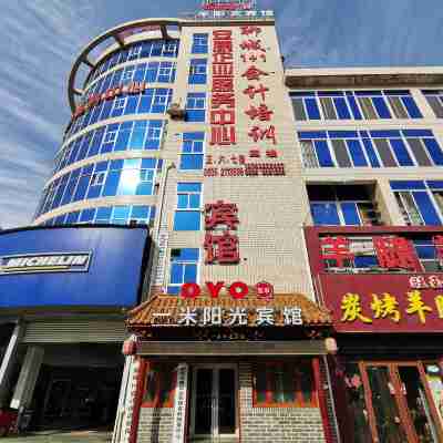 OYO聊城一米陽光賓館（聊城大學店） Hotel Exterior