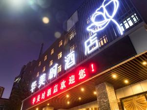 Huameishi Hotel (Baoding Xiantian Baobai Shopping Plaza)