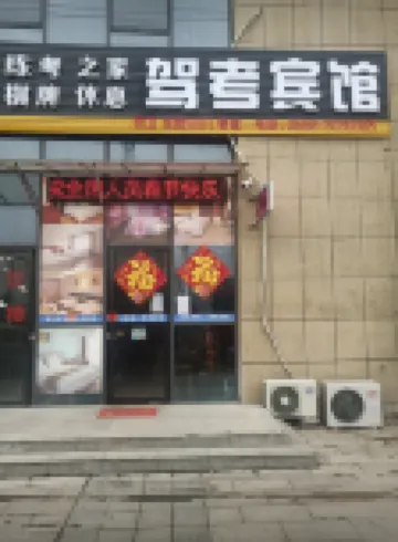 Zhangzhou Driving Examination Hotel