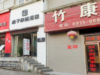 安康格子快捷酒店