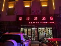 罗平深港湾酒店 - 酒店外部