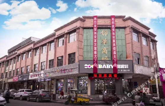 天祝如安家賓館