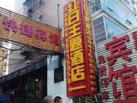 贵阳红日主题酒店 - 酒店外部