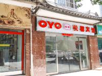 OYO大理悦馨宾馆 - 酒店外部