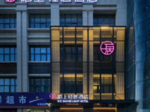 Moshang Light House Hotel (Zhengzhou South China City Longhu Jinyicheng Shopping Center) Hotels near Henan Institute of Engineering West Area