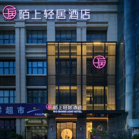 Moshang Light House Hotel (Zhengzhou South China City Longhu Jinyicheng Shopping Center) Отели рядом с достопримечательностью «Ван Император Цинь Цинь»