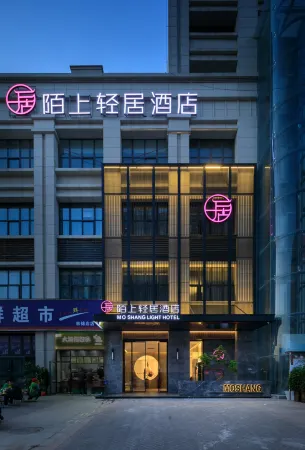 Moshang Light House Hotel (Zhengzhou South China City Longhu Jinyicheng Shopping Center) Отели рядом с достопримечательностью «Henan Mechanical and Electrical Vocational College»