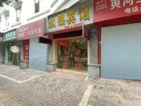 永银宾馆(重庆江津店)