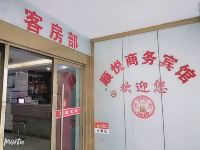 十堰顺悦商务宾馆 - 酒店外部