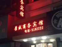 大埔景盛商务宾馆 - 酒店外部