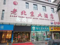 Shangluo Old Beijing Hotel