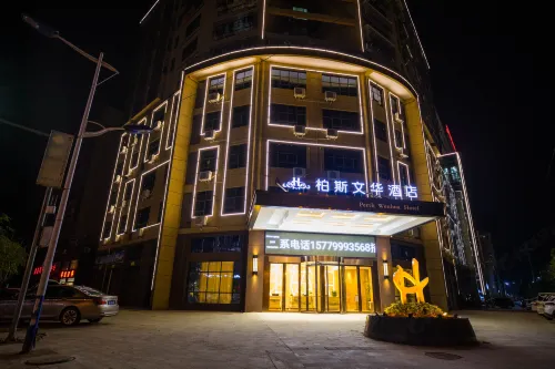 萬年柏斯文華酒店 萬年酒店