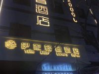 阜南伊家轻奢酒店 - 酒店外部