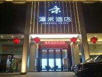 漳禾酒店(海口秀英港店)