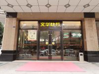 鹤山文华酒店 - 餐厅