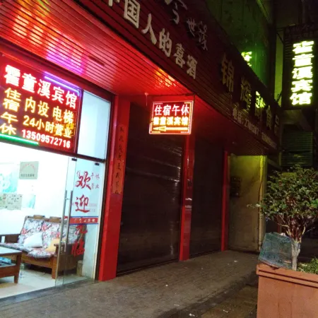 Ningde Huotongxi Hotel