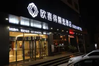 歐喜得精選酒店（武漢黃陂木蘭廣場店）