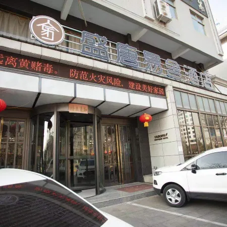 Qingzhu Shengtang Yishe Hotel (Hancheng Central Branch)