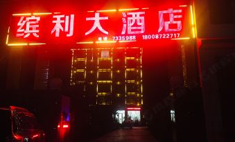 Binchuan Yunzhi Shangyun Chain Yuli Hotel