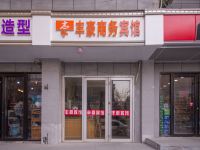 丰豪商务宾馆(济南洪楼西路店)