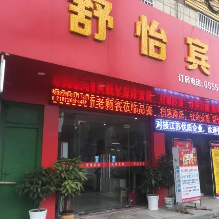 Dangtu Shuyi Hotel