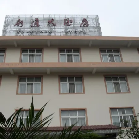 Yongtong Hotel