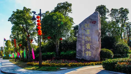 Longtan Lake Hotel Hotels in Shangrao
