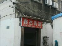 建湖鑫杰宾馆 - 酒店外部