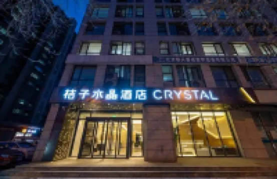 北京順義中心桔子水晶酒店 鄰近顺义的酒店