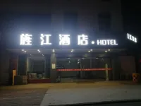 โรงแรมจิ่งเจียง จิงเต๋อ