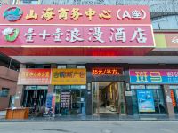 深圳壹十壹浪漫酒店 - 酒店外部